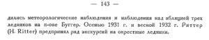  Бюллетень Арктического института СССР. № 5. -Л., 1933, с.142-143 эксп.Риттера наШпицберген - 0002.jpg