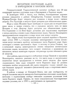  Бюллетень Арктического института СССР. № 6-7, с.159 льды-33.jpg