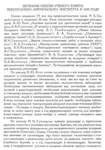  Бюллетень Арктического института СССР. № 6-7, с.160-161 сессия ВАИ - 0001.jpg