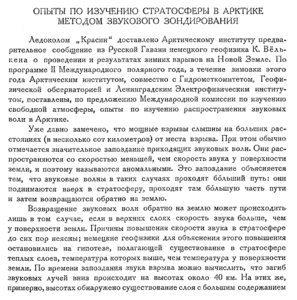  Бюллетень Арктического института СССР. № 6-7, с.165-167 звук.зондирование - 0001.jpg