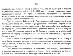  Бюллетень Арктического института СССР. № 6-7, с.169-170 письмо Амундсена - 0002.jpg