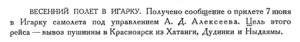  Бюллетень Арктического института СССР. № 6-7, с.176 полет Алексеева в Игарку.jpg