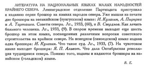  Бюллетень Арктического института СССР. № 6-7.-Л., 1933, с.178 литература НМС.jpg