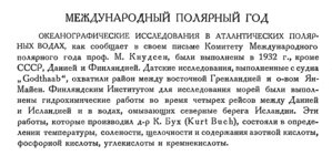  Бюллетень Арктического института СССР. № 6-7. -Л., 1933, с.179 МПГ.jpg