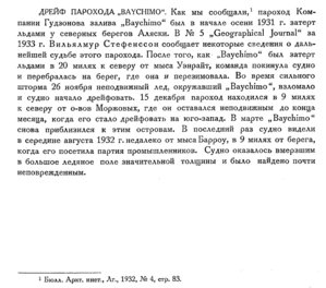  Бюллетень Арктического института СССР. № 6-7. -Л., 1933, с.181 дрейф BAYCHIMO.jpg