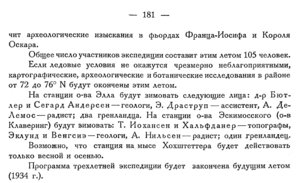  Бюллетень Арктического института СССР. № 6-7. -Л., 1933, с.179-181 эксп.КОХА - 0003.jpg