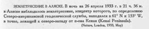  Бюллетень Арктического института СССР. № 6-7. -Л., 1933, с.181 землетрясение Аляска.jpg