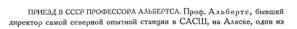  Бюллетень Арктического института СССР. № 6-7. -Л., 1933, с.181-182 проф.Альбертс - 0001.jpg