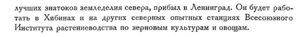  Бюллетень Арктического института СССР. № 6-7. -Л., 1933, с.181-182 проф.Альбертс - 0002.jpg