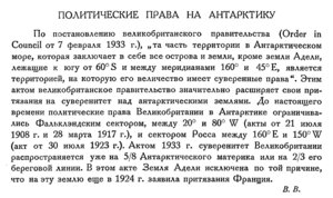  Бюллетень Арктического института СССР. № 6-7. -Л., 1933, с.182 права на Антарктику.jpg
