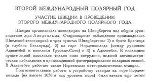  Бюллетень Арктического института СССР. № 8. -Л., 1933, с.237-240 мпг - 0001.jpg