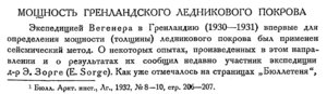  Бюллетень Арктического института СССР. № 8. -Л., 1933, с.240-241 льды Гренландии - 0001.jpg