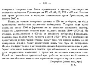 Бюллетень Арктического института СССР. № 8. -Л., 1933, с.240-241 льды Гренландии - 0002.jpg