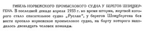  Бюллетень Арктического института СССР. № 8. -Л., 1933, с.242 гибель норв.судна.jpg