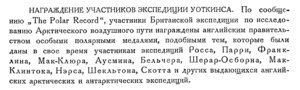  Бюллетень Арктического института СССР. № 8. -Л., 1933, с.242 награды Уоткинс.jpg