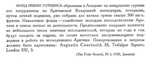  Бюллетень Арктического института СССР. № 8. -Л., 1933, с.242 фонд Уоткинса.jpg