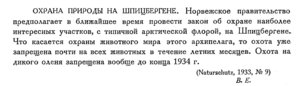  Бюллетень Арктического института СССР. № 8. -Л., 1933, с.242 охрана Шпицберген.jpg