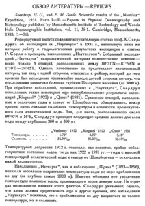  Бюллетень Арктического института СССР. № 8. -Л., 1933, с.243-245 рецензия Визе Наутилус - 0001.jpg