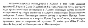  Бюллетень Арктического института СССР. № 8. -Л., 1933, с.241 археолог.эксп.Аляска.jpg