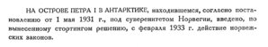  Бюллетень Арктического института СССР. № 8. -Л., 1933, с.242 о.Петра-1.jpg