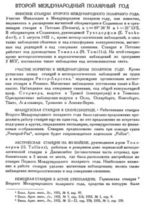  Бюллетень Арктического института СССР. № 9-10.-Л., 1933, с.298-300 мпг - 0001.jpg