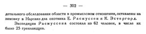  Бюллетень Арктического института СССР. № 9-10.-Л., 1933, с.300-302 Туле - 0003.jpg