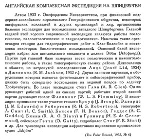  Бюллетень Арктического института СССР. № 9-10.-Л., 1933, с.302 англ.эксп.Шпицберген.jpg