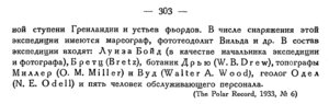  Бюллетень Арктического института СССР. № 9-10.-Л., 1933, с.302-303 Луиза Бойд - 0002.jpg