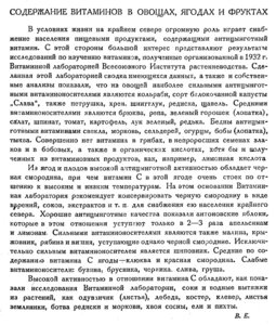  Бюллетень Арктического института СССР. № 9-10.-Л., 1933, с.293 витамины.jpg