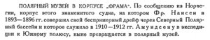  Бюллетень Арктического института СССР. № 9-10.-Л., 1933, с.303 музей ФРАМ.jpg