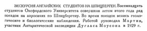  Бюллетень Арктического института СССР. № 9-10.-Л., 1933, с.303 экскурсия.jpg