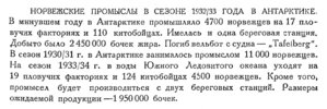  Бюллетень Арктического института СССР. № 9-10.-Л., 1933, с.303 норвеж.промыслы.jpg