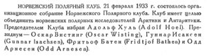  Бюллетень Арктического института СССР. № 9-10.-Л., 1933, с.303 норвеж.полярный клуб.jpg