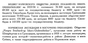  Бюллетень Арктического института СССР. № 9-10.-Л., 1933, с.304 бюджет.jpg