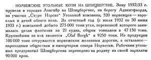  Бюллетень Арктического института СССР. № 9-10.-Л., 1933, с.304 норвеж.угольные копи.jpg