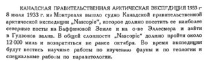  Бюллетень Арктического института СССР. № 9-10.-Л., 1933, с.304 канадская эксп-я.jpg