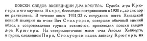  Бюллетень Арктического института СССР. № 9-10.-Л., 1933, с.304-305 поиски КРЮГЕРА - 0001.jpg