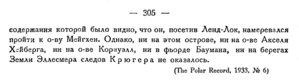  Бюллетень Арктического института СССР. № 9-10.-Л., 1933, с.304-305 поиски КРЮГЕРА - 0002.jpg