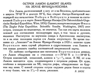  Бюллетень Арктического института СССР. № 11.-Л., 1933, с.350 остров Ламон.jpg