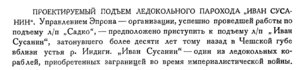  Бюллетень Арктического института СССР. № 11.-Л., 1933, с.356 И.СУСАНИН.jpg