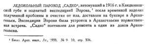  Бюллетень Арктического института СССР. № 11.-Л., 1933, с.355 САДКО.jpg