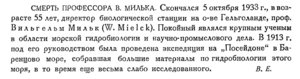  Бюллетень Арктического института СССР. № 11.-Л., 1933, с.356 МИЛЬК.jpg