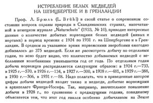  Бюллетень Арктического института СССР. № 11.-Л., 1933, с.360-361 истребление бел.медведя - 0001.jpg