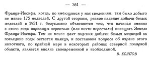  Бюллетень Арктического института СССР. № 11.-Л., 1933, с.360-361 истребление бел.медведя - 0002.jpg