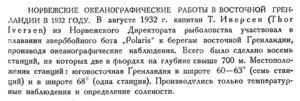  Бюллетень Арктического института СССР. № 11.-Л., 1933, с.361 норв.океаногграф.работы.jpg