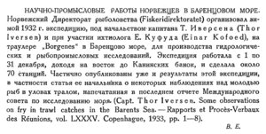  Бюллетень Арктического института СССР. № 11.-Л., 1933, с.361 норвежские НПР.jpg