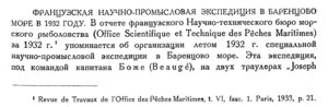  Бюллетень Арктического института СССР. № 11.-Л., 1933, с.361-362 франц.НПЭ - 0001.jpg