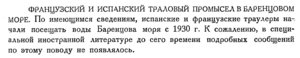  Бюллетень Арктического института СССР. № 11.-Л., 1933, с.362 франц. и испанский промысел БМ.jpg