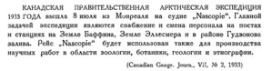  Бюллетень Арктического института СССР. № 11.-Л., 1933, с.362 канад.АЭ-33 года.jpg