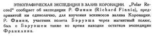  Бюллетень Арктического института СССР. № 11.-Л., 1933, с.362 эксп. в залив Коронации.jpg